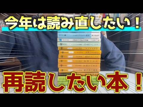【再読】今読みたい本ランキング！！