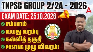 TNNSC Annual Planner 2026 | TNPSC Group 2 Notification 2026 | Qualification, Age Limit, Posting