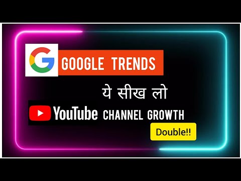 Google trends || Grow your YouTube Channel by Digital Marketing      #Googletrends #Digitalharsh