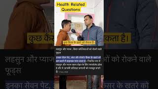 Health Related Questions #gk #gkquiz #gkquestion #gkindia #health #shorts #reels