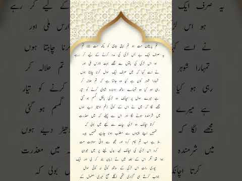 #moralstories #urduliterature #boldurdunovels #ikhlaqikahani #shortnovel