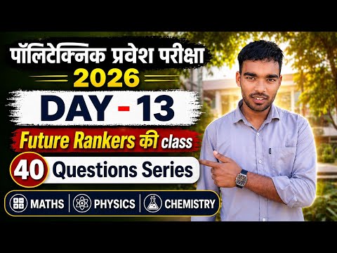 UP Polytechnic Entrance Exam 2026( Day-13) |Top 40 Important Questions🔥| 40 Q series|#polytechnic