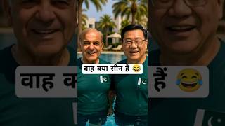 Water war: Pakistan Pm Sahbaj Sarif Vs PM modi and Chaina😡#pmmodi #indiavspakistan #pakistan #shorts