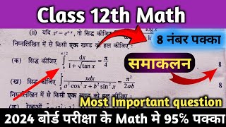 Class 12 maths important questions ||Class 12 math samakalan।Math Important Question Class 12 2024