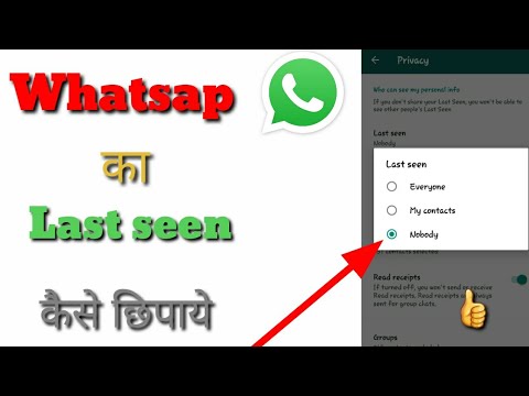 Whatsap का last seen कैसे hide करे / how to last seen hide