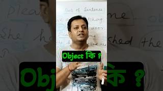 #Definition of 'object'/ 'Object' কাকে বলে/ what is 'Object'#
