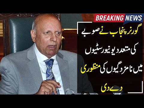 justjotv || breaking news || latest news || Governor Punjab || ch Muhammad sarwar || universities