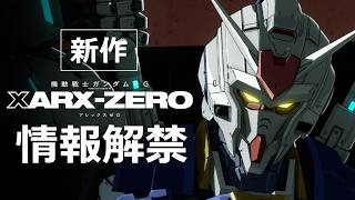 [New Title Announcement] Mobile Suit Gundam RG XARX-ZERO