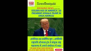 TRUMP #america#breakingnews #shortsnews #worldtvnews #latestnews #viralnews #shortsnews #viral
