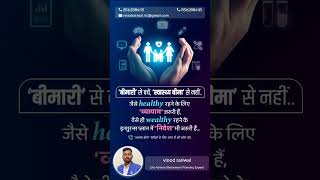 समस्यासमाधान Problem Solution #planning #insurance #motivation #retirement #cover #vinodtatiwal #LIC