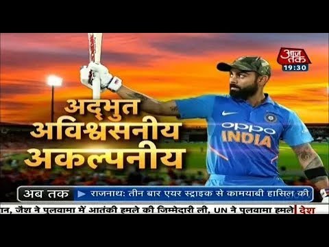 अद्भुत, अविश्वसनीय, अकाल्पनिक   Virat Kohli Best Performance In Carrier   India