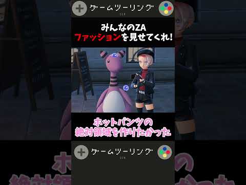 Show us your ZA fashion! #Reactions #Short #Pokemon #Don'tRunStarmie #Don'tStandUpStarmie #MegaSt...