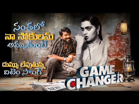Game changer Item Song ( 4K ) Trailer  - Ram Charan | Kiara Advani | Shankar | Dil Raju - Shirish