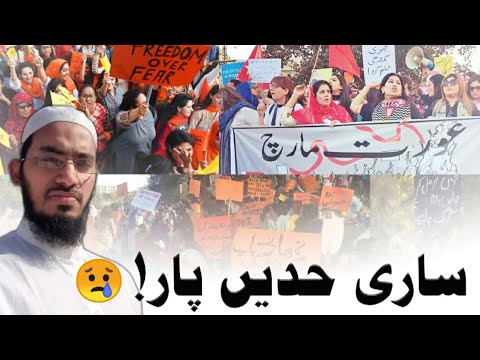 Aurat march 2021 - aurat azadi march in pakistan - mera jism meri marzi - Shabab e Millat Mau