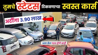 🔴2026 मध्ये स्टेटस टिकवणाऱ्या कडक कार्स😲3.90 Lakh अर्टिगा Unity Autos Pune Second Hand Car in Pune
