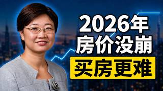 2026年中美国房地产市场大盘点：房价没崩、利率仍高、220个城市上涨，首次购房者越来越难