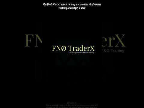 बैंक निफ्टी | Buy on the Dip | की प्रोफेशनल रणनीति | आसान हिंदी में सीखें #intradaytrading #trading