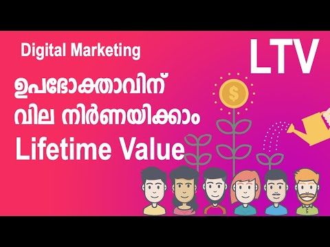 What is LTV (Lifetime Value) | Digital Marketing Malayalam