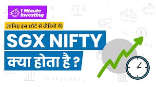 SGX Nifty Explained in One Minute | One Minute Investing