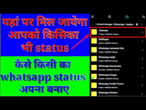 Whatsapp | How to download whatsapp status | कैसे किसी का भी whatsapp status download करे