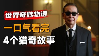 一口气看完日本单元剧集《世界奇妙物语》35周年特别篇：情侣在树林里迷了路，可女友却看到了恐怖的一幕