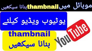 How to create HD Thambnails in Mobile