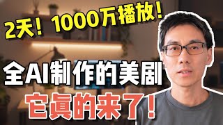 硅谷十年工程師: 帶你拆解頂尖AI導演工作流 | AI應用 | AIGC | AI影視製作