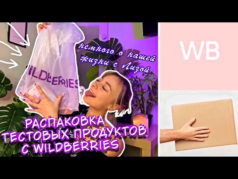 INSANE Unboxing & Testing My Wildberries Haul 🇷🇺 | You Won’t Believe What I Got!