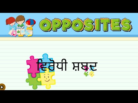 Opposites in Punjabi | Basic Punjabi #punjabi #punjab #learnpunjabi #trending #india #sikhville