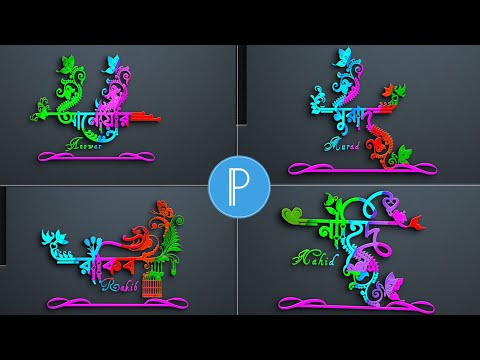 Stylish name design | Pixellab editing | Stylish name editing, in mobale📲@hmkttech