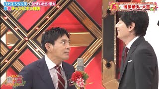 博多華丸・大吉  漫才・コント「お笑い王者」 「今年一番ウケたネタ大賞」#3