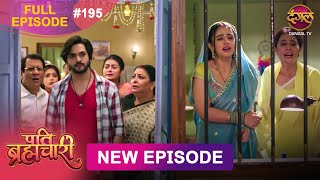 Pati Brahmachari | Full Episode 195 | 31 Dec 2025 | Full HD #Newepisode | Dangal TV