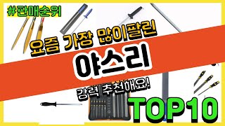 야스리 추천 판매순위 Top10 || 가격 평점 후기 비교