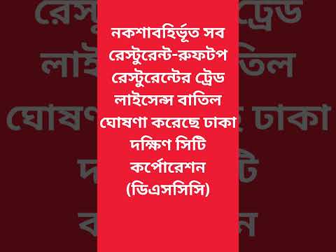 #bangladesh #dhakacity #বাংলাদেশ