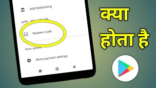 Redeem Code Kya Hai | Redeem Code Kya Hota Hai | Play Store Me Redeem Code Kya Hota Hai
