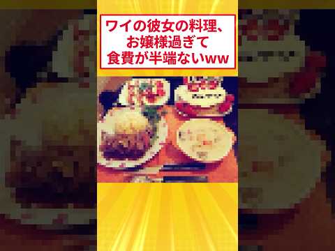 Her cooking is so expensive, even though she was raised as a rich girl lol #2ch funny thread