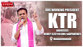 LIVE: BRS Working President KTR Addresses Newly Elected BRS Sarpanches | Mahabubnagar