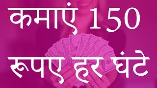 Earn Money App 2019 | Earn Money App Kya Hai | Earn Money App se Paise Kaise Kamaye