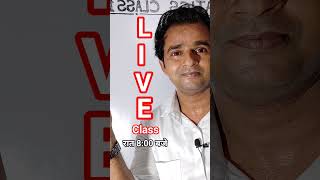 Live Class रात 8:00 बजे #live #liveclass #viral #video #trending #short #shorts #viralshorts
