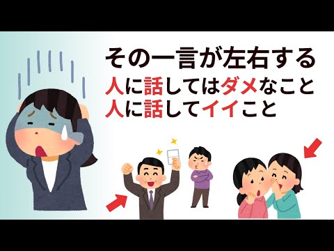 【雑学】その一言で未来が変わる。“言ってはいけない4つ”と“話すべき4つ”　言い過ぎて後悔しないために【人間関係】