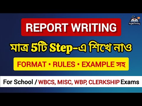 How to write a Report | Report Writing Format + Rules + Example| Report Lekhar Niyom #psc #ssc #exam