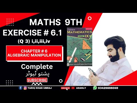 Exercise (6.1) Q 3) i ,ii ,iii ,iv Complete class : 9 Unit#6 Algebraic Manipulation in Pushto