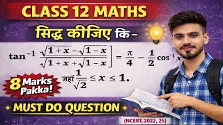 8 नम्बर पक्का | Class 12 maths most important questions 2026 UP Board exam 