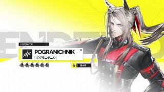 『アークナイツ：エンドフィールド』オペレーター戦闘紹介 - ポグラニチニク