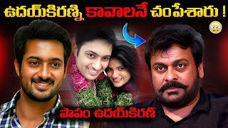 Uday Kiran's Sin | Actor Uday kiran life story | Uday kiran | Telugu facts