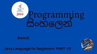 Java Programming in sinhala part 10 - Switch Statement