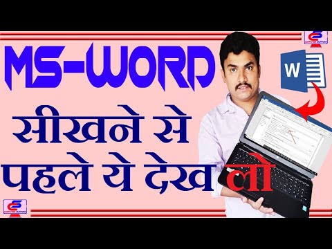 Watch this before learn MS word-word beginner guide in Hindi, Amazing Tips| Computer Support.