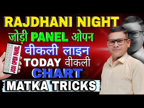 How To Get Rajdhani Night Jodi Today: With Panel Tips And Tricks Matka