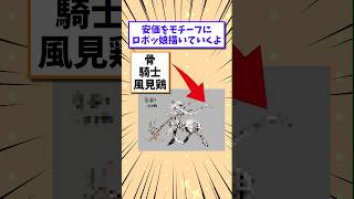 【2ch面白いスレ】安価をモチーフにロボッ娘描いていくよwww #shorts #2ch #2chスレ #2ch面白いスレ