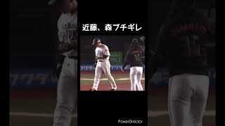 そりゃあの態度だったら誰だってキレるわ#プロ野球 #近藤健介#森友哉#ジョージマッケンジー